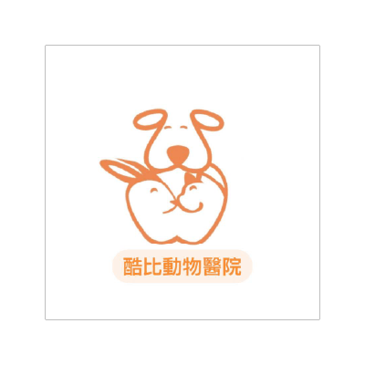 酷比動物醫院