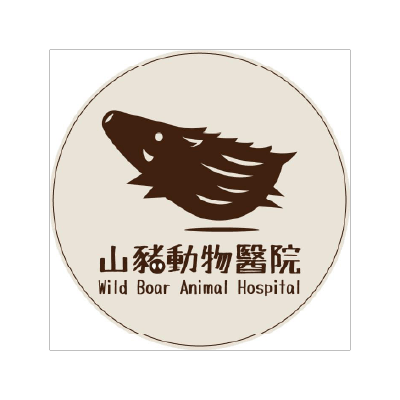 山豬動物醫院