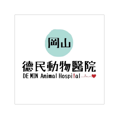 岡山德民動物醫院