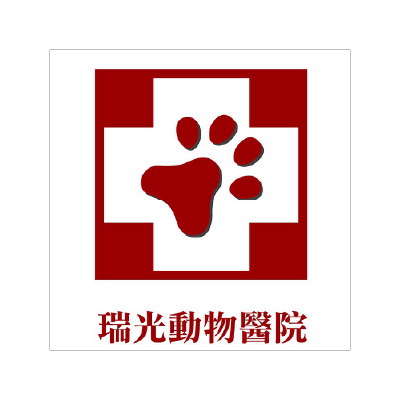 瑞光動物醫院