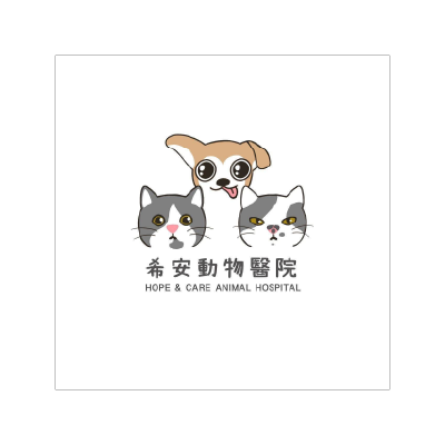 希安動物醫院
