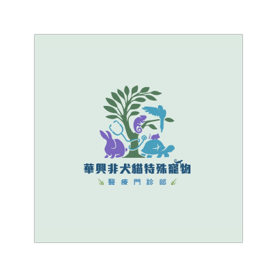 華興動物醫院