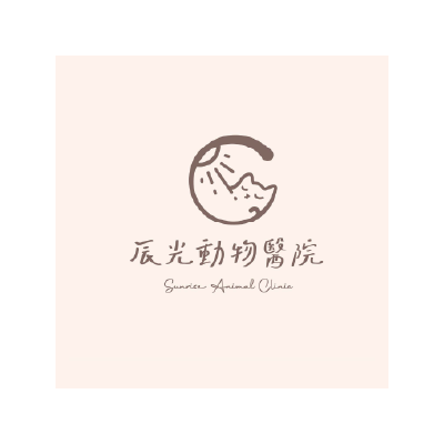 辰光動物醫院