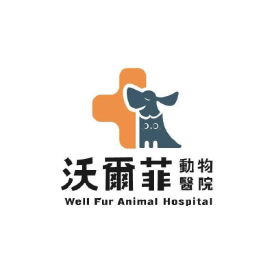 沃爾菲動物醫院
