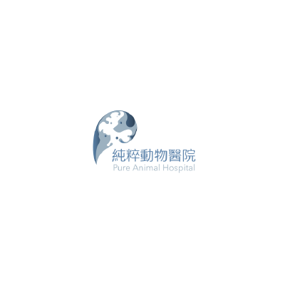 純粹動物醫院