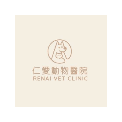 仁愛動物醫院(嘉義)