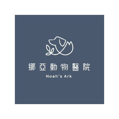 挪亞動物醫院