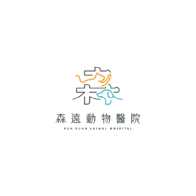 森遠動物醫院