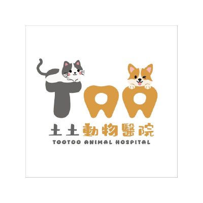 土土動物醫院
