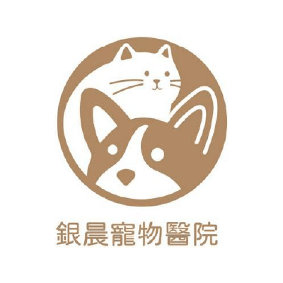 銀晨動物醫院
