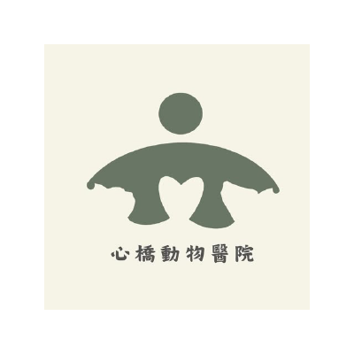 心橋動物醫院