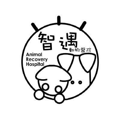 智遇動物醫院