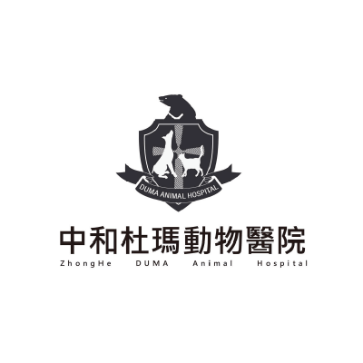 中和杜瑪動物醫院