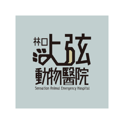 上弦動物醫院