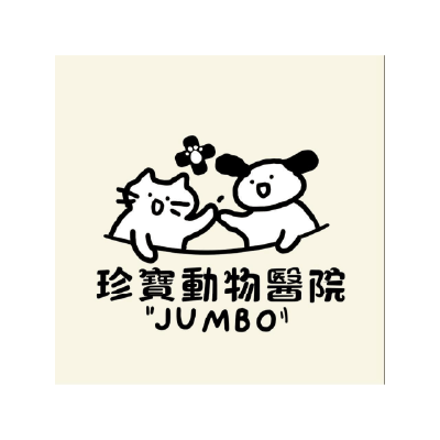 珍寶動物醫院