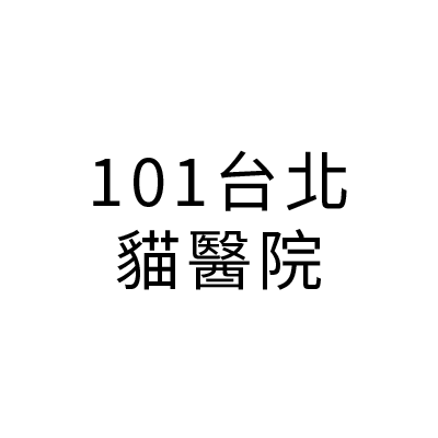 101台北貓醫院
