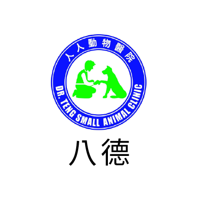 人人動物醫院-八德