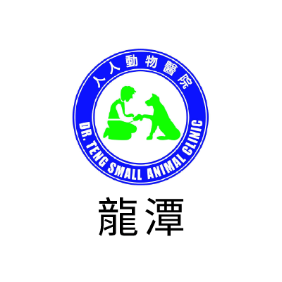 人人動物醫院-龍潭