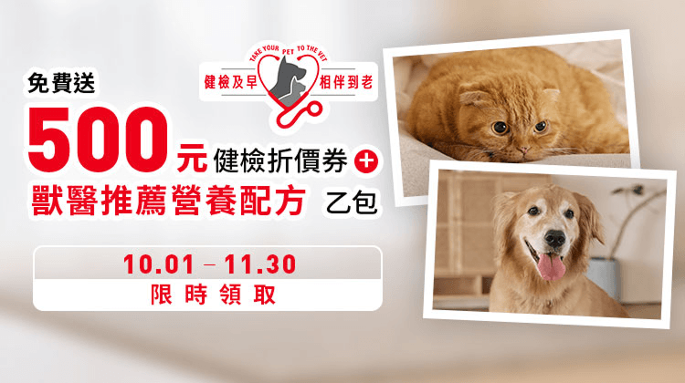 守護毛孩，從健檢開始！Mobile Banner